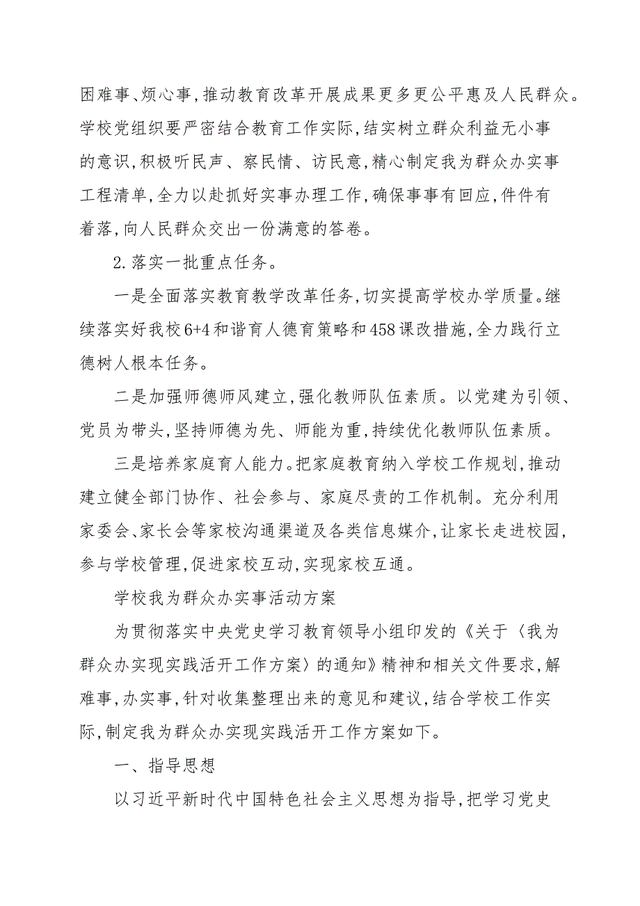 学校我为群众办实事活动方案.docx_第3页