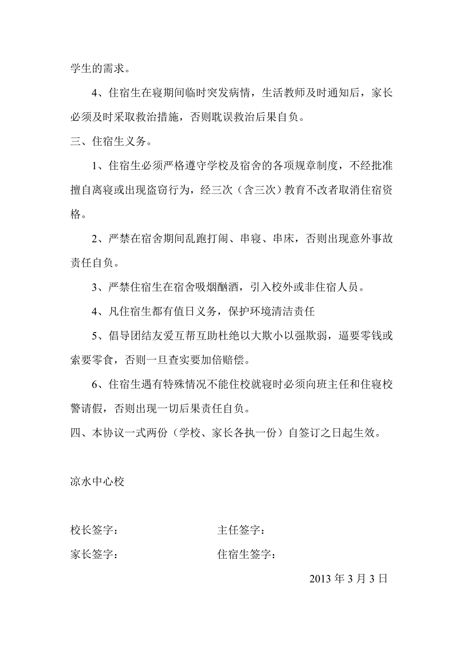 住宿生安全协议书.doc_第2页
