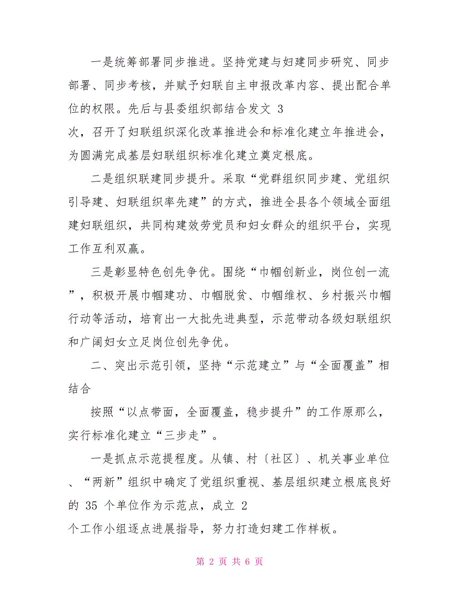 妇联基层组织规范化建设经验交流材料.doc_第2页
