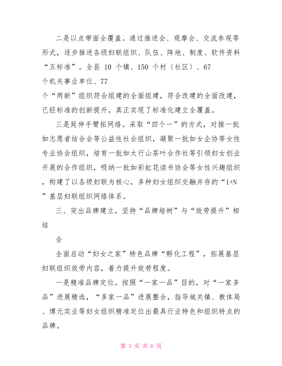 妇联基层组织规范化建设经验交流材料.doc_第3页