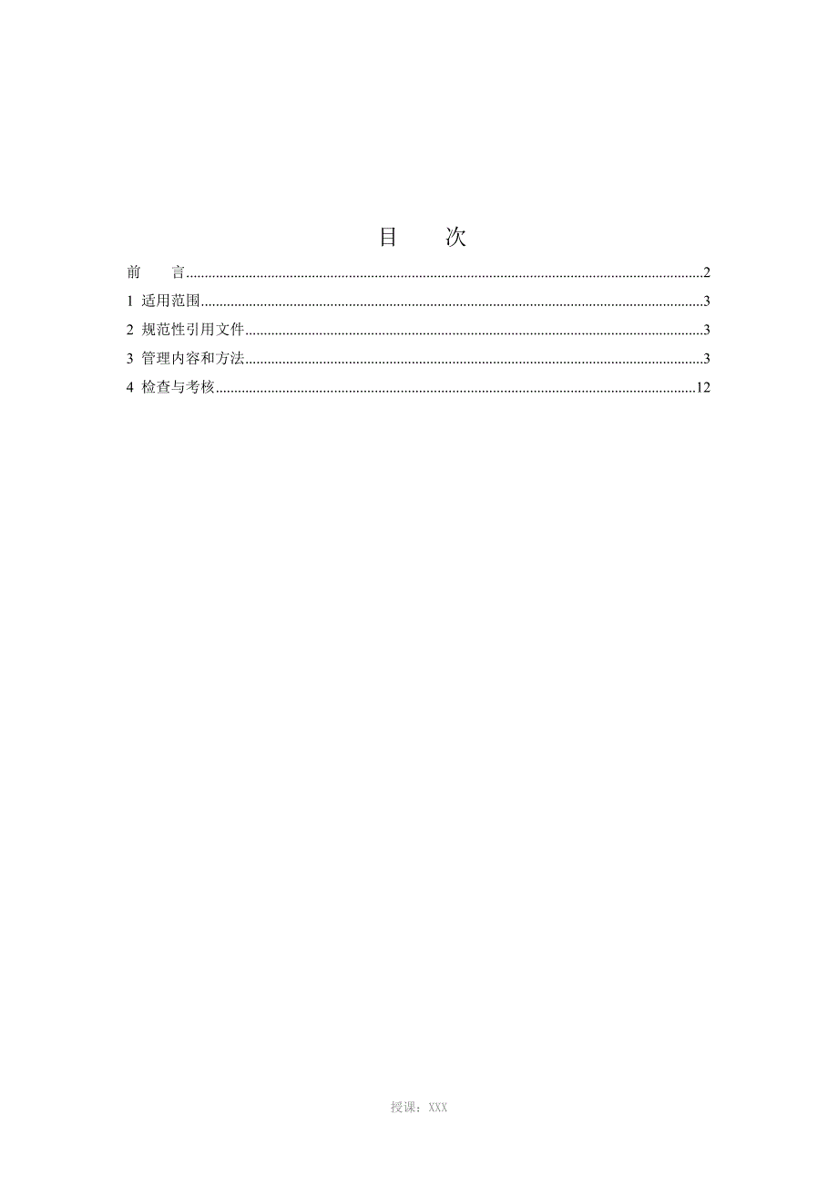 基建项目公司组织机构及岗位职责.doc_第2页