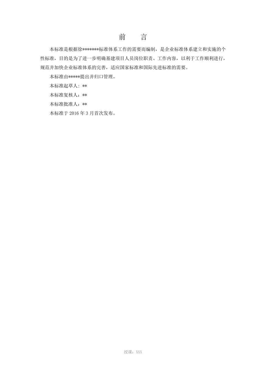 基建项目公司组织机构及岗位职责.doc_第3页