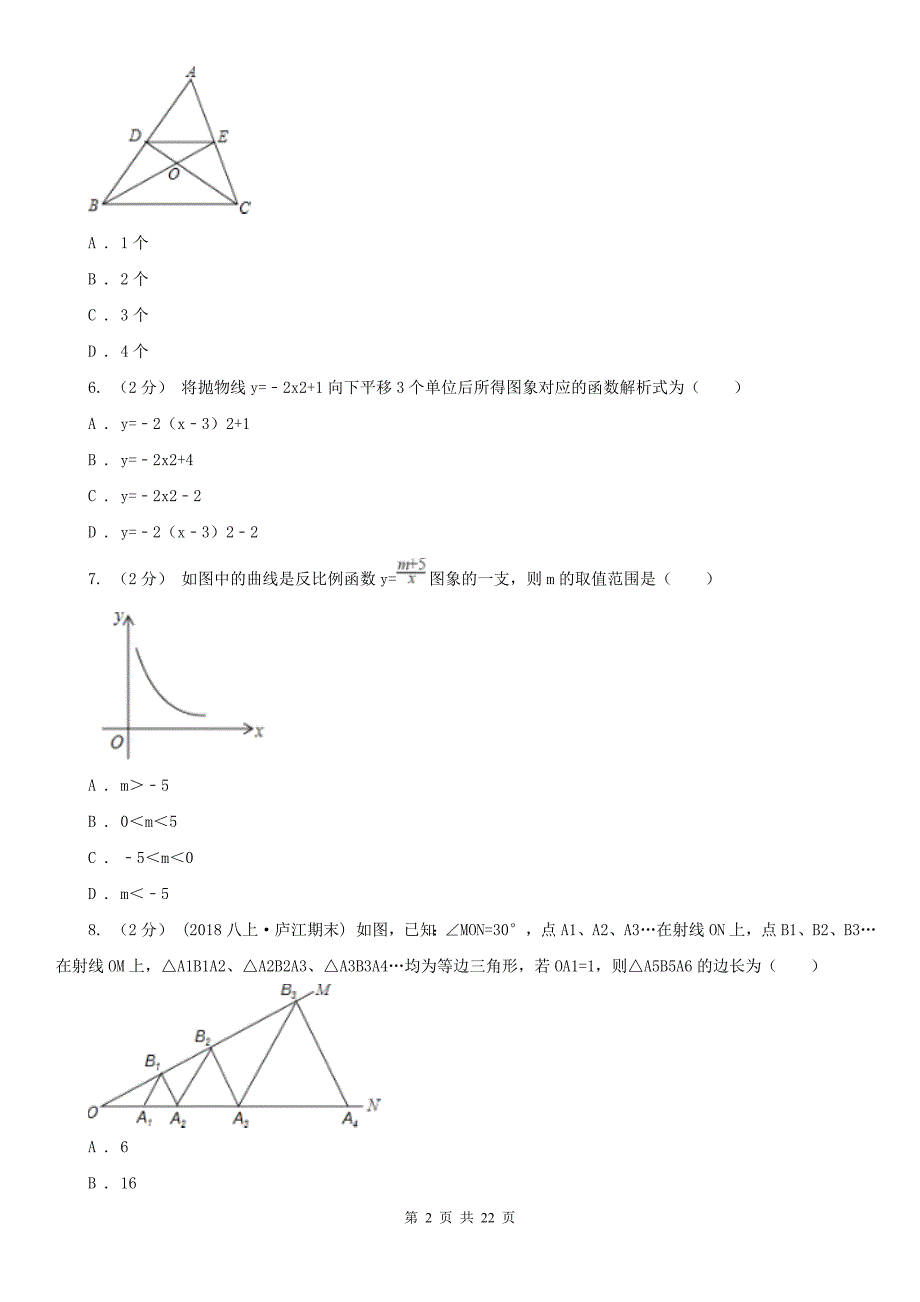 四川省德阳市2021版九年级上学期数学期末考试试卷II卷.doc_第2页