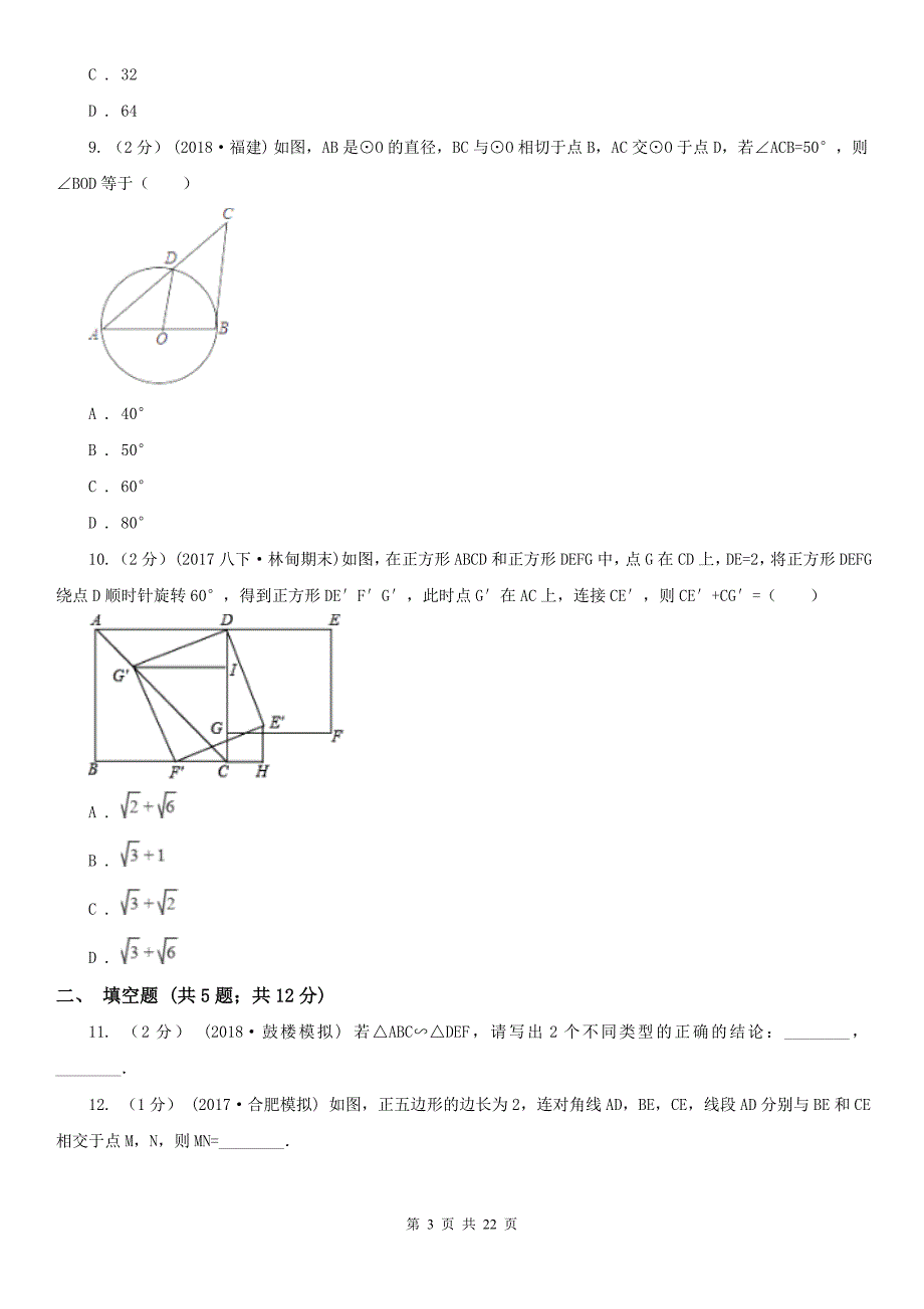 四川省德阳市2021版九年级上学期数学期末考试试卷II卷.doc_第3页