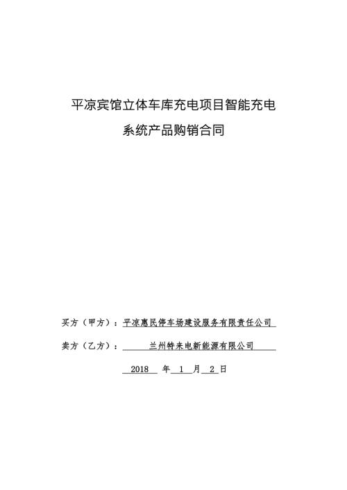 充电桩购销合同.docx