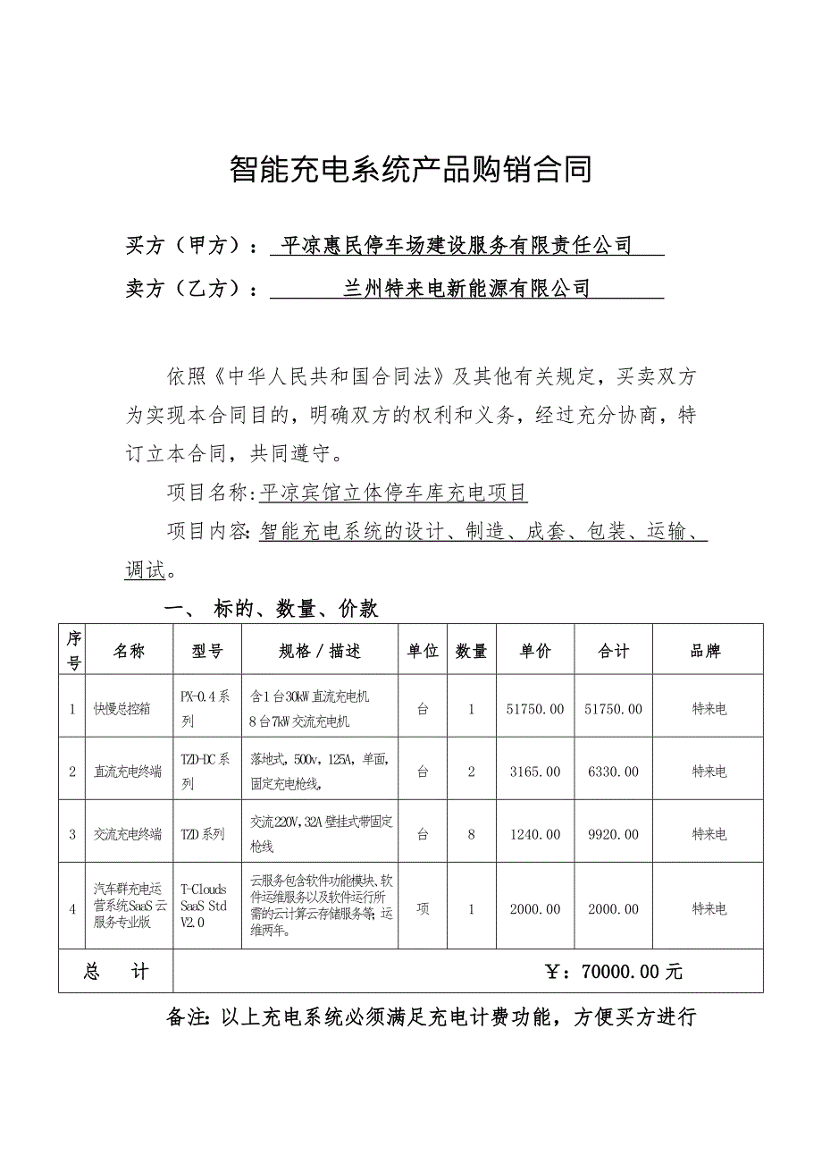 充电桩购销合同.docx_第2页