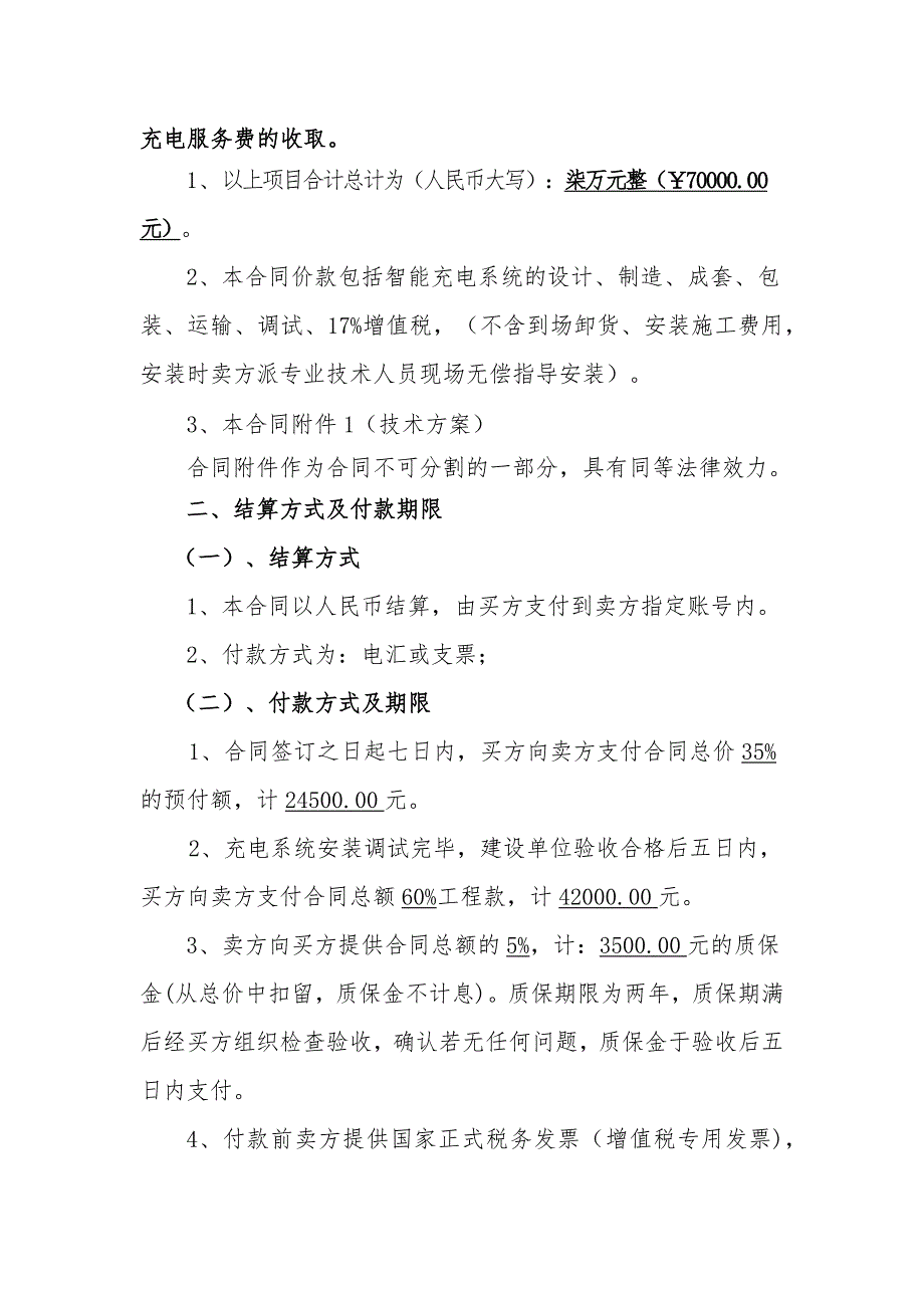 充电桩购销合同.docx_第3页