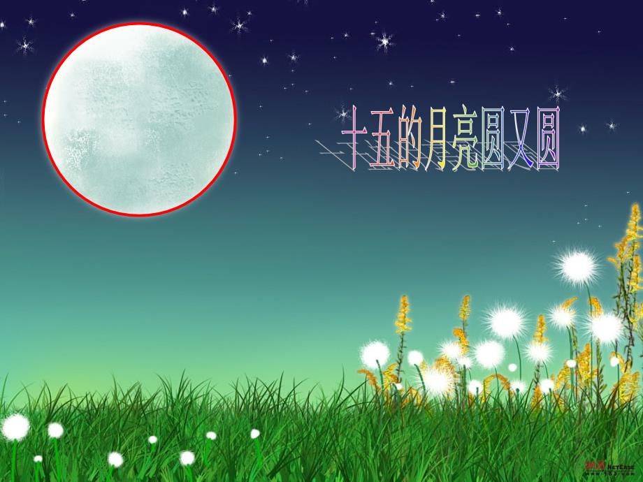 圆的认识课件.ppt.ppt_第2页