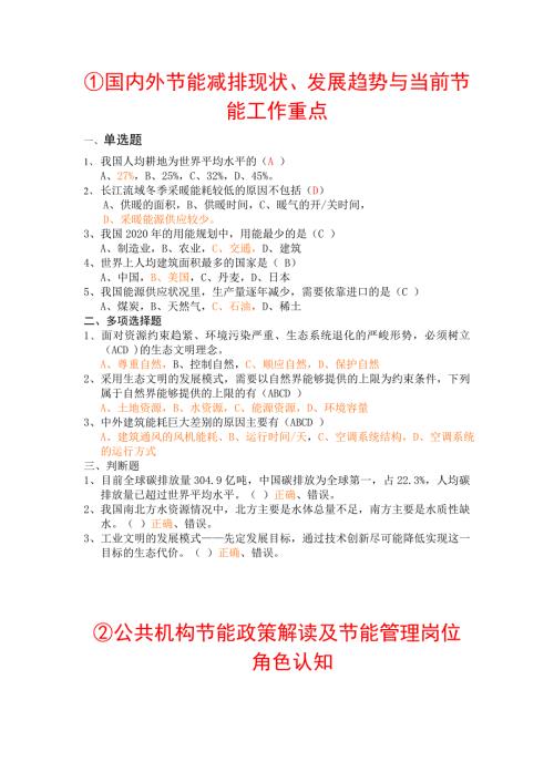 全国公共管理机构清华大学节能培训网络作业参考答案.doc