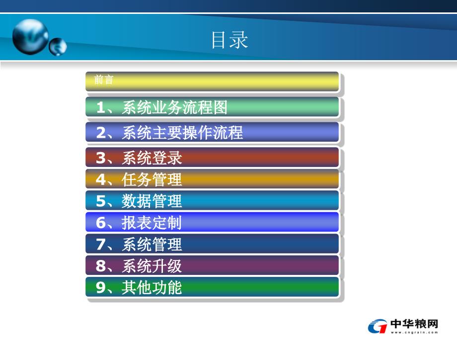 国家粮食局粮油统计信息系统手册课件.ppt_第2页
