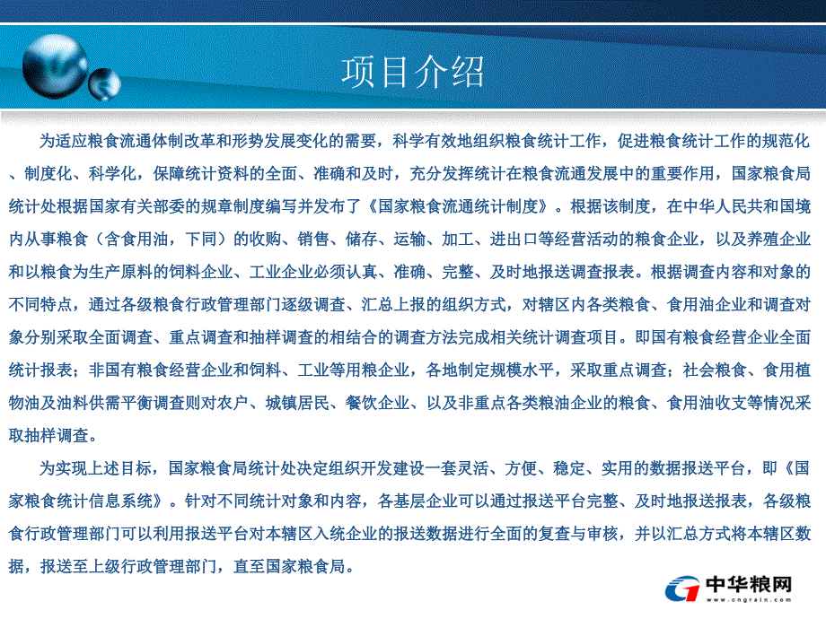 国家粮食局粮油统计信息系统手册课件.ppt_第3页