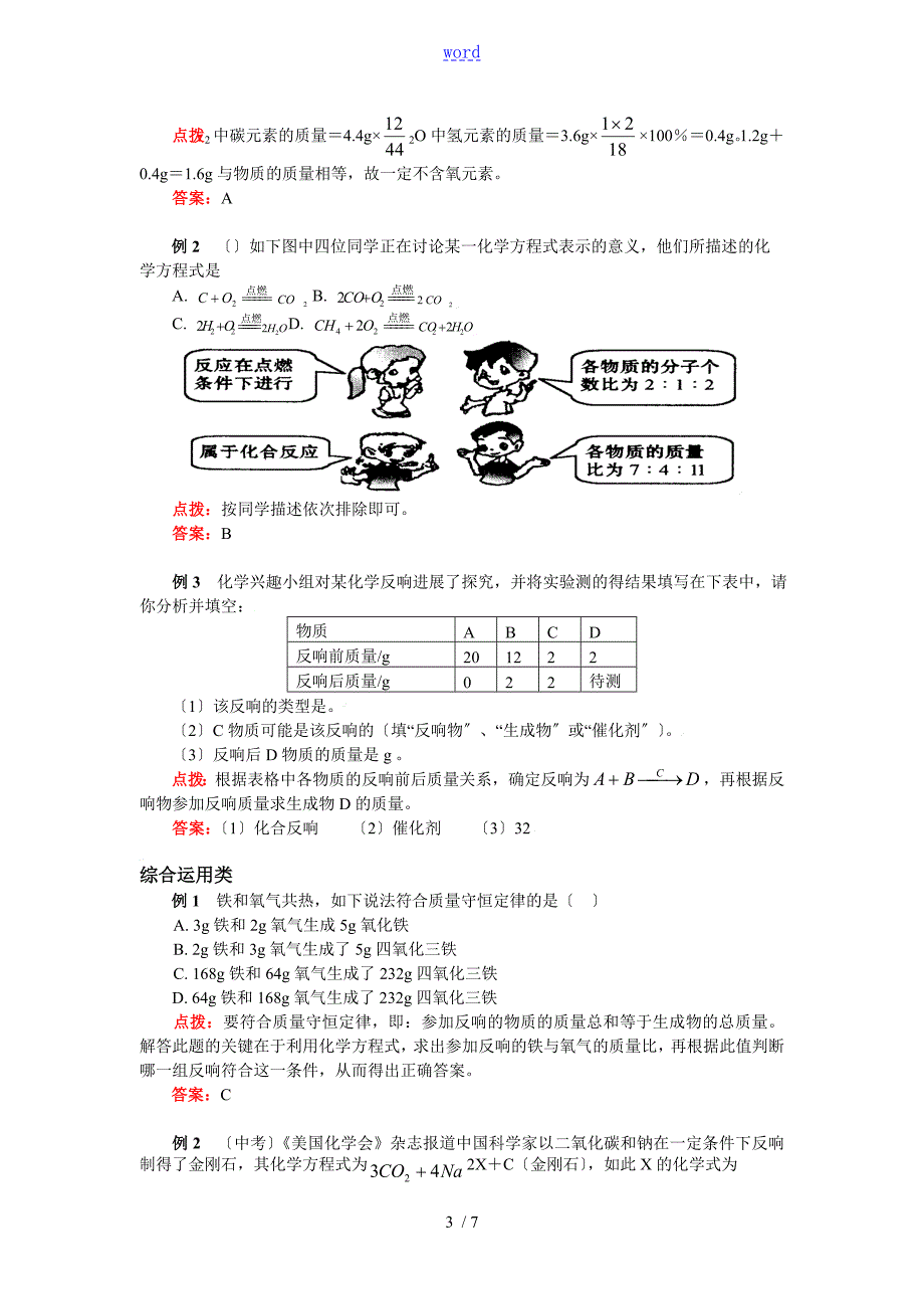 初中化学高质量守恒定律及应用.doc_第3页