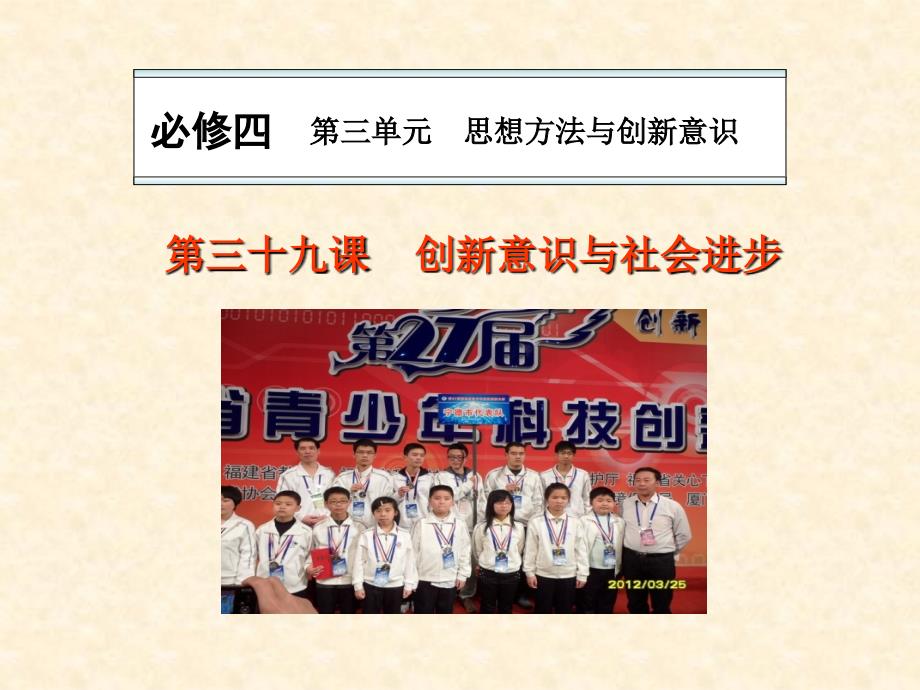 创新意识与社会进步.ppt_第1页