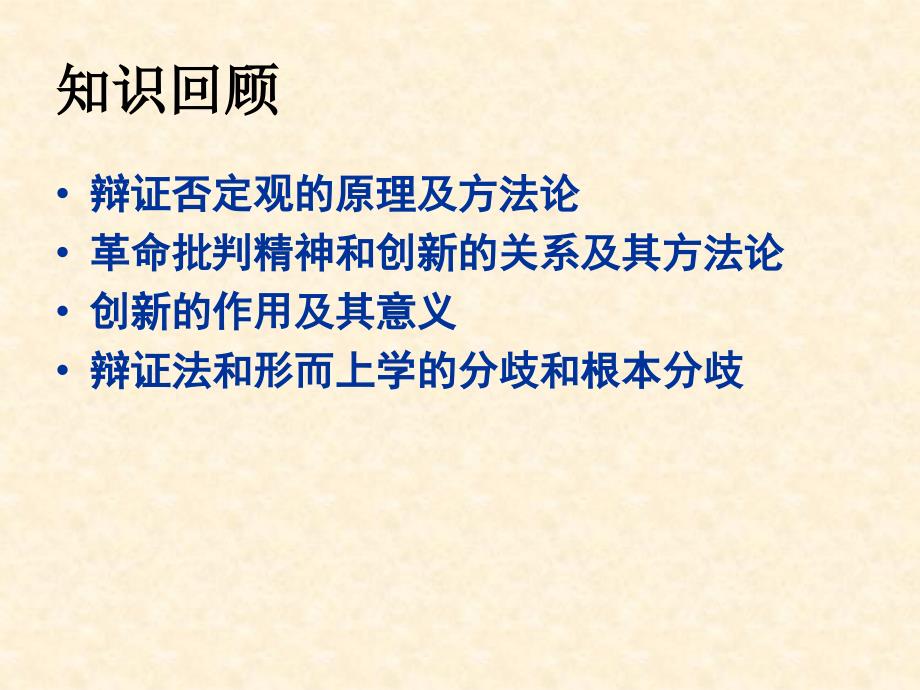 创新意识与社会进步.ppt_第2页