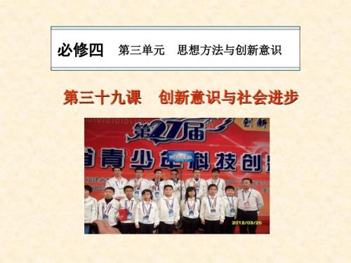 创新意识与社会进步.ppt