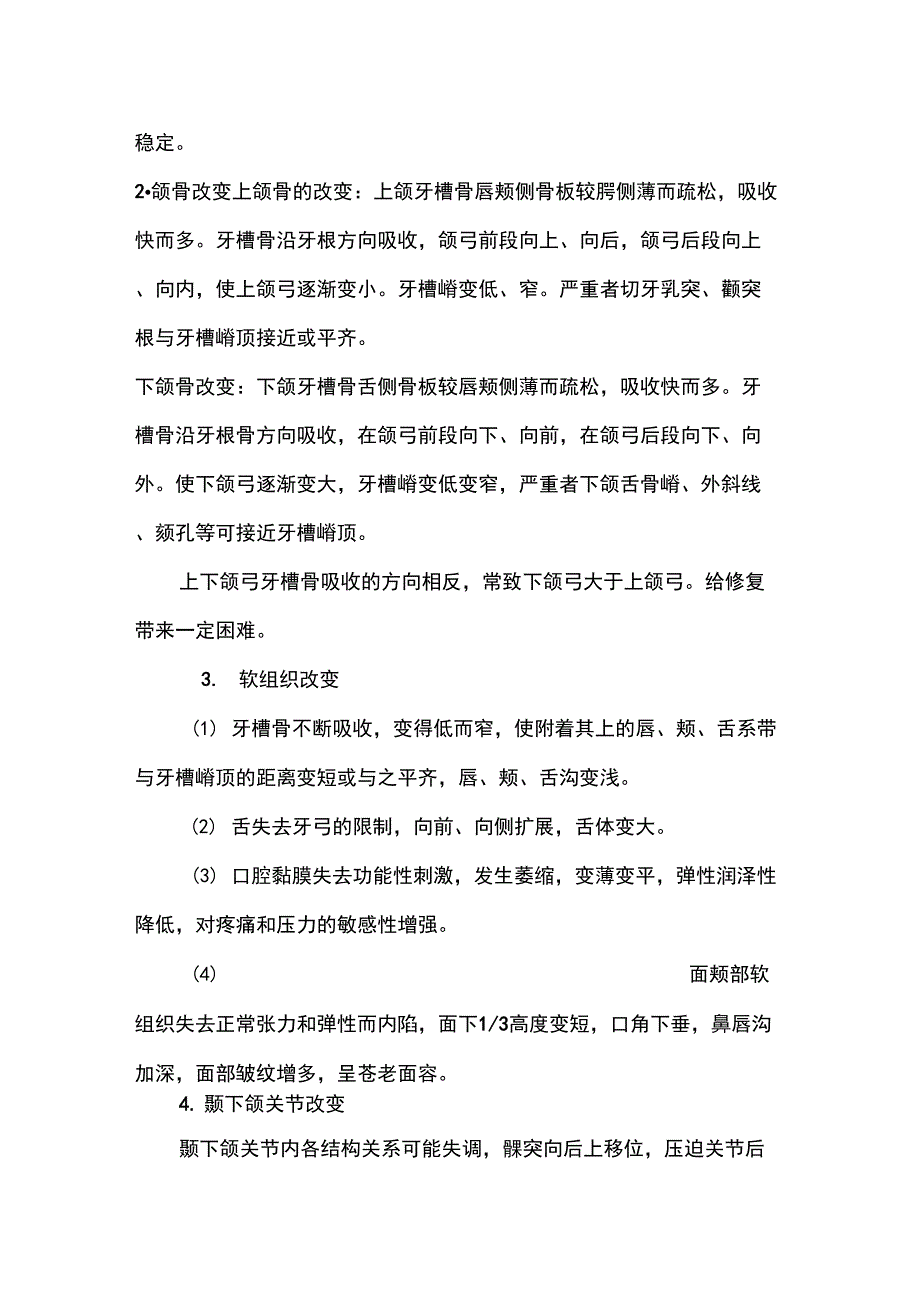 口腔修复学0501.docx_第2页