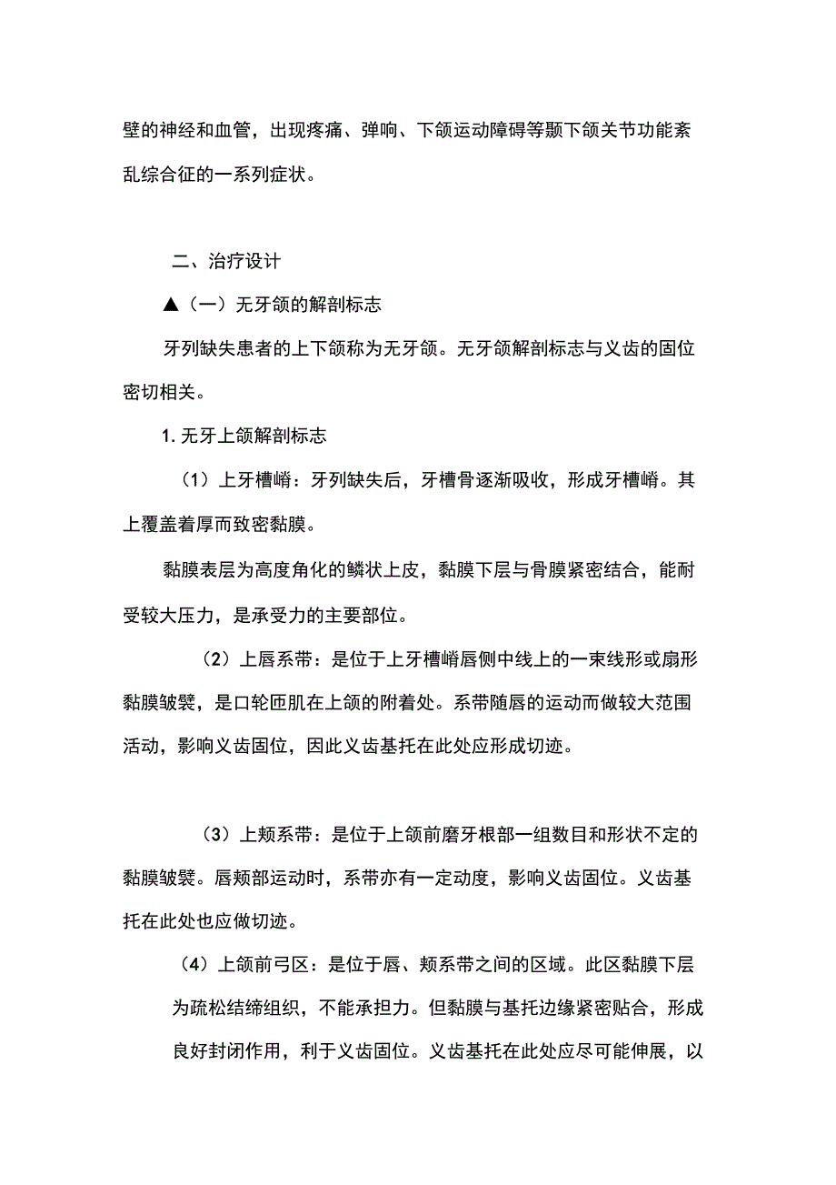 口腔修复学0501.docx_第3页