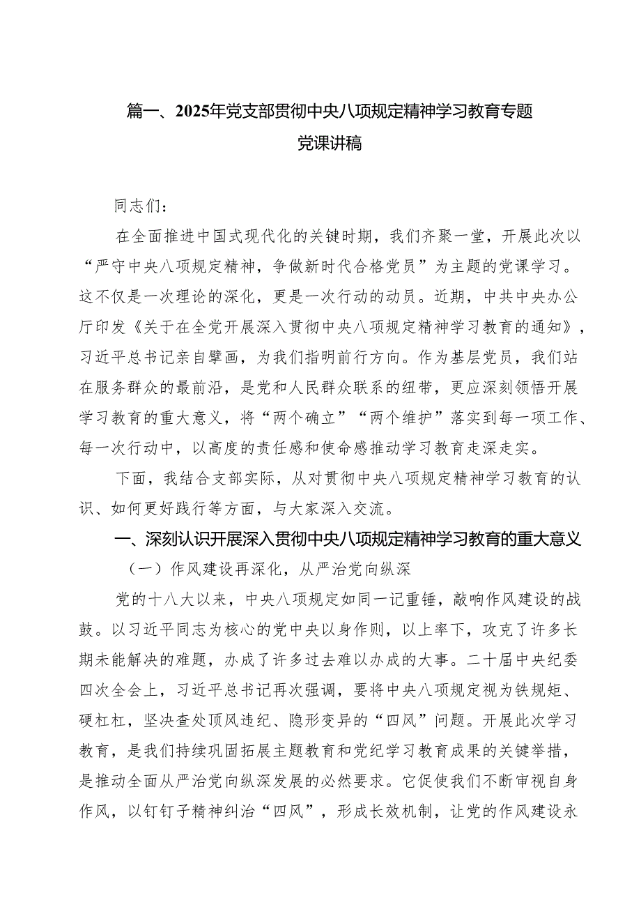 2025年党支部贯彻学习教育专题党课讲稿10篇.docx_第2页