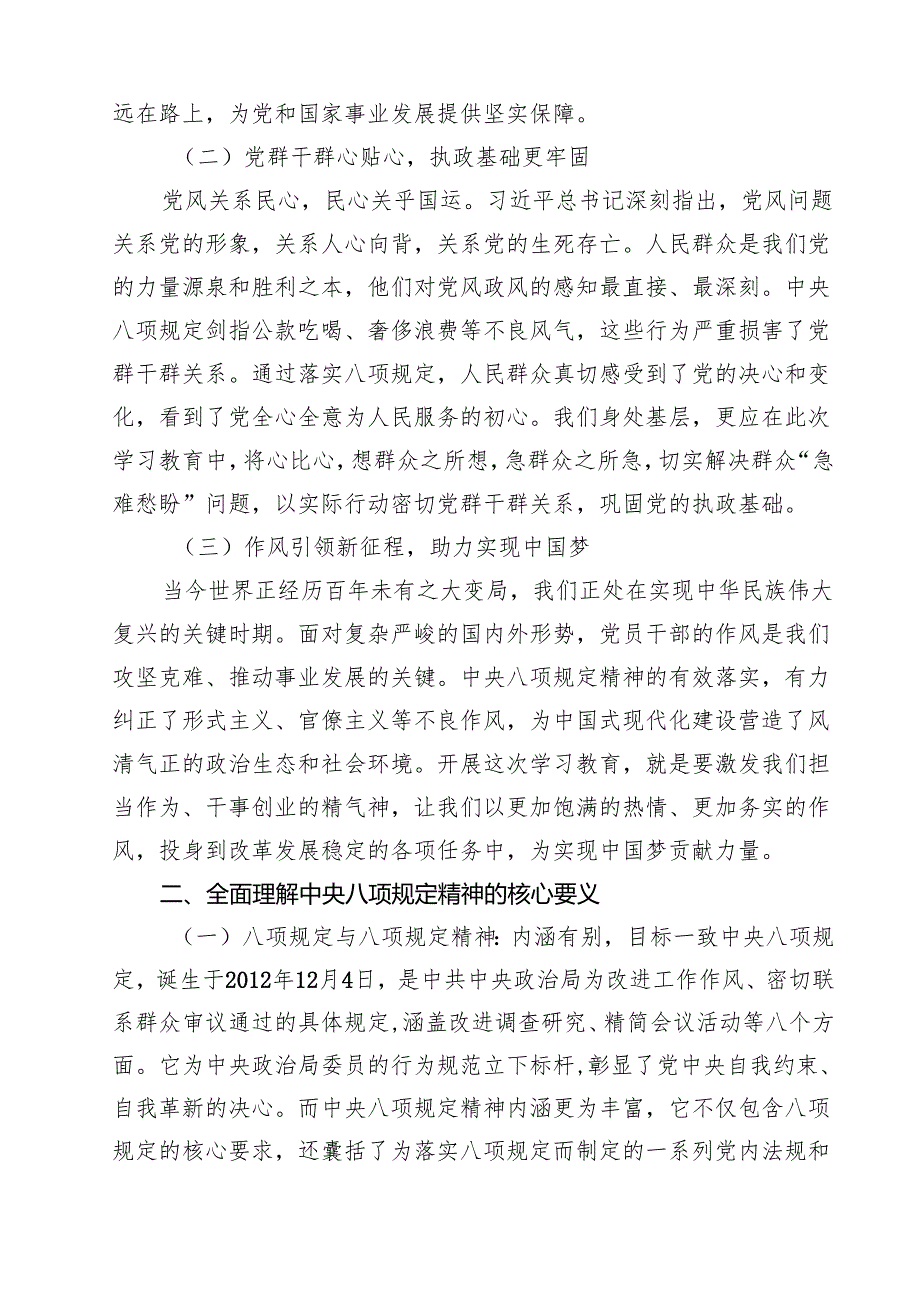2025年党支部贯彻学习教育专题党课讲稿10篇.docx_第3页