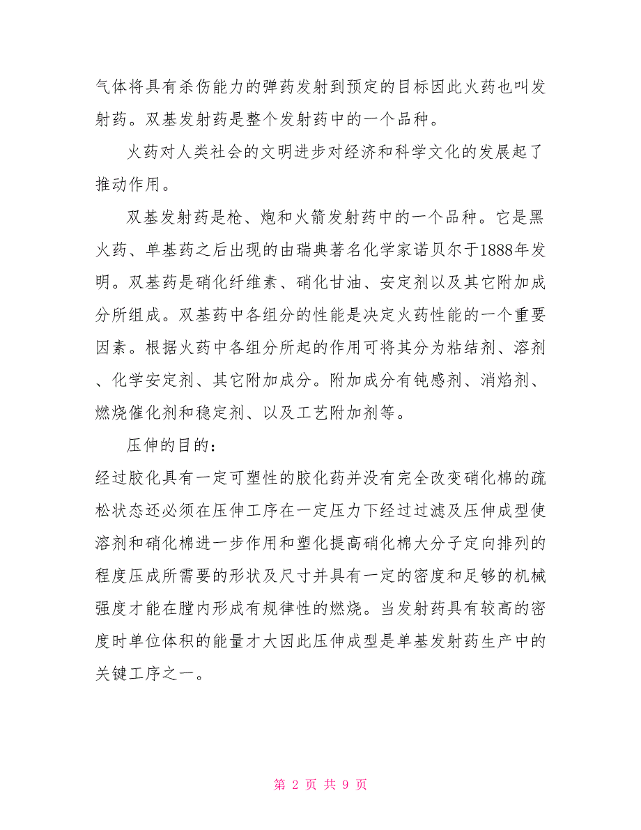 双基火药工艺设计.doc_第2页