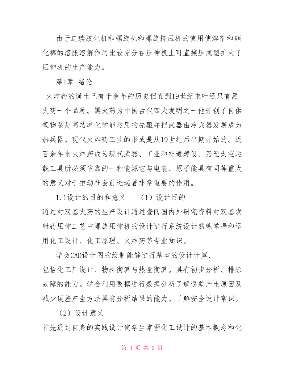 双基火药工艺设计.doc_第3页