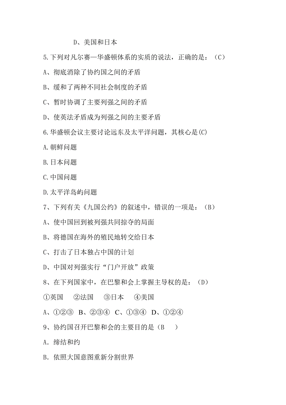九年级历史下册第10课凡尔赛条约和九国公约达标练习新人教版.doc_第2页