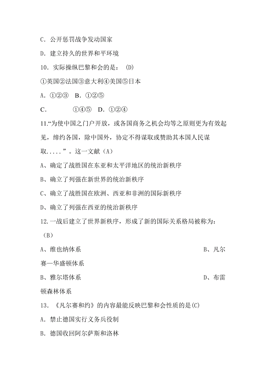 九年级历史下册第10课凡尔赛条约和九国公约达标练习新人教版.doc_第3页