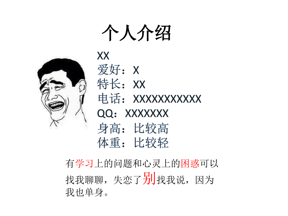 初中定语从句公开课幽默版.ppt_第1页