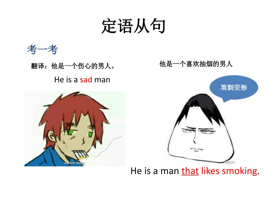 初中定语从句公开课幽默版.ppt_第2页