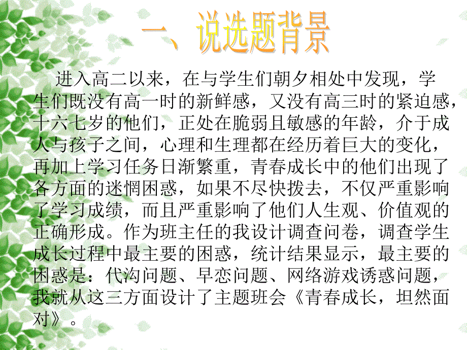 主题班会说课课件青成长坦然面对.ppt_第2页