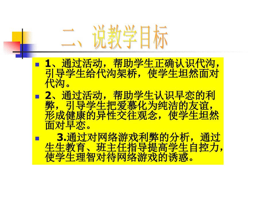 主题班会说课课件青成长坦然面对.ppt_第3页