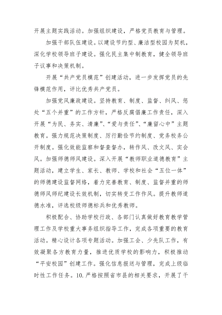 学校党支部理论学习总结.doc_第2页