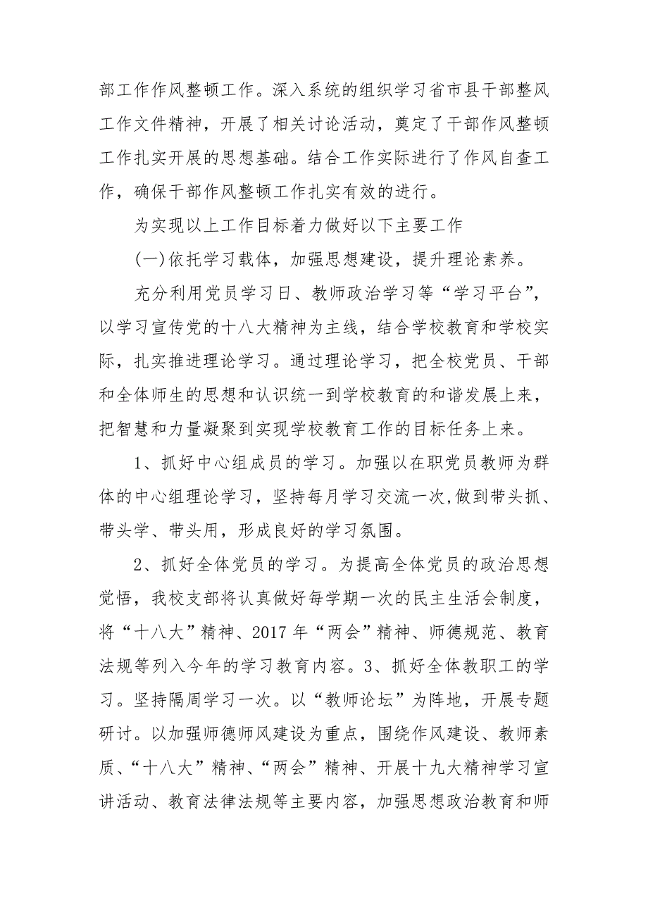 学校党支部理论学习总结.doc_第3页