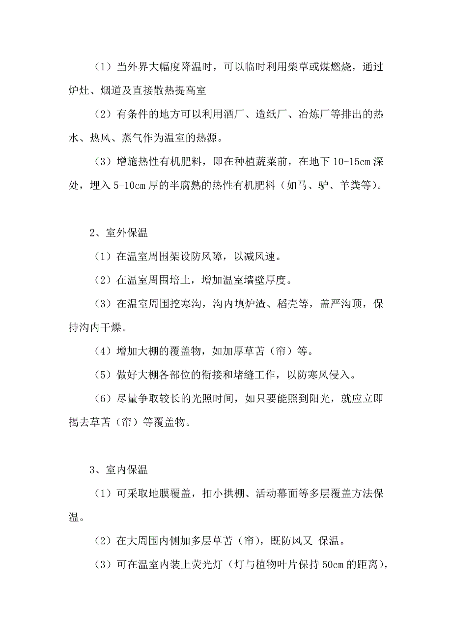 大棚蔬菜种植技术培训总结.docx_第2页