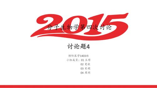 分子生物学讨论课讨论题课堂PPT.ppt
