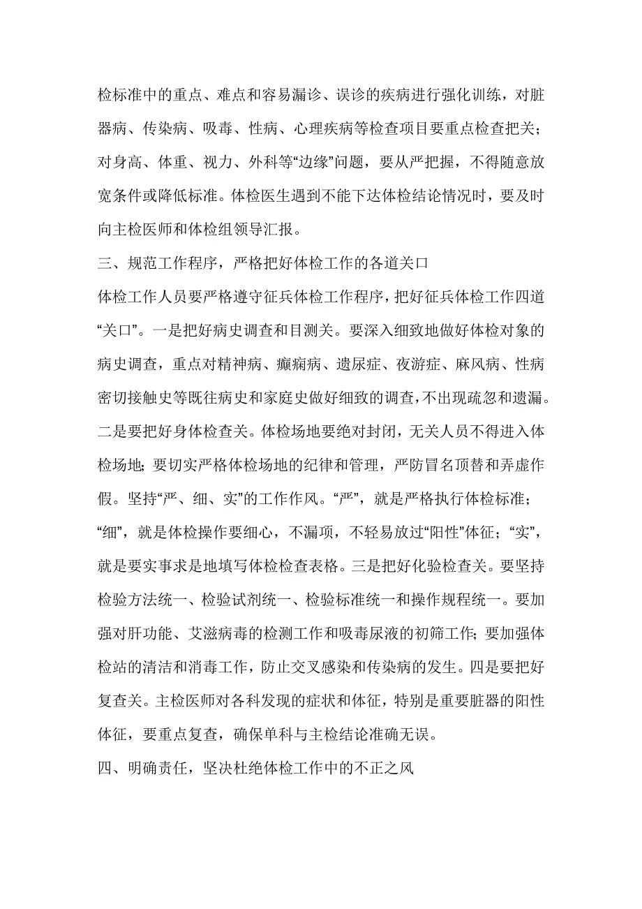 卫生局副局长征兵体检工作会议讲话稿.doc_第2页