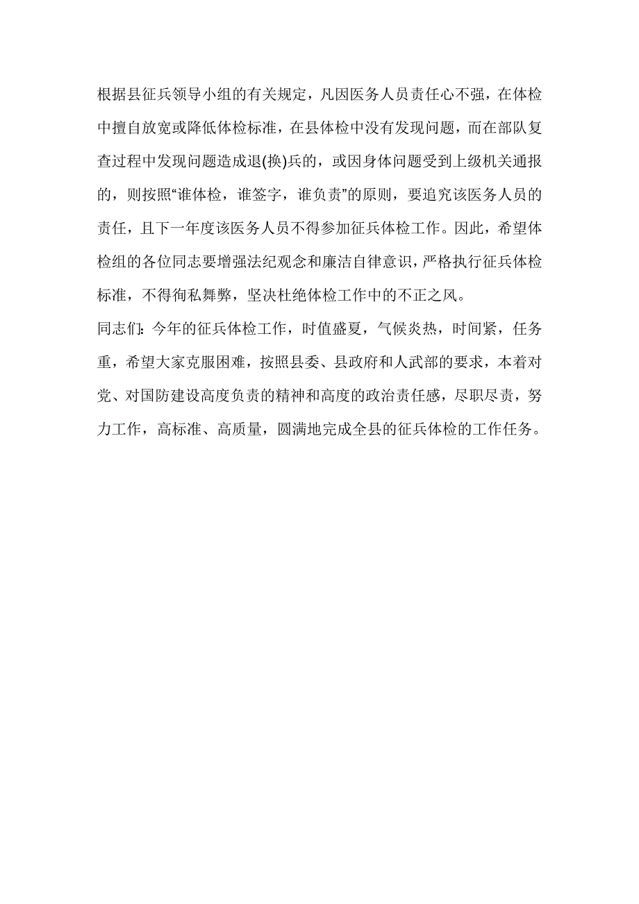 卫生局副局长征兵体检工作会议讲话稿.doc_第3页