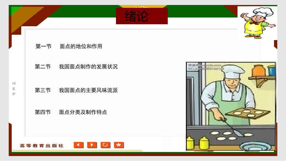 中式面点技艺2PPT课件.pptx_第2页