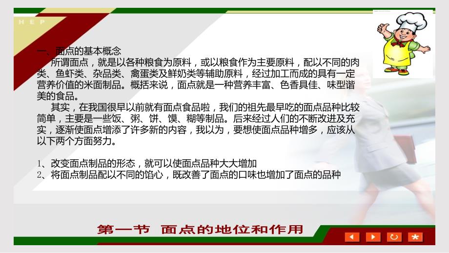 中式面点技艺2PPT课件.pptx_第3页