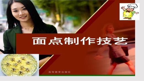 中式面点技艺2PPT课件.pptx