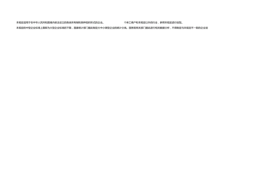 中小企业划型标准规定工信部联企业300号.doc_第2页