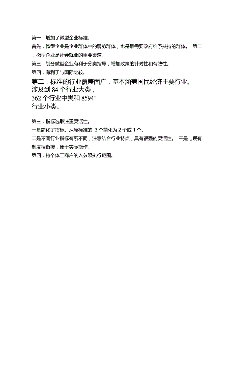 中小企业划型标准规定工信部联企业300号.doc_第3页