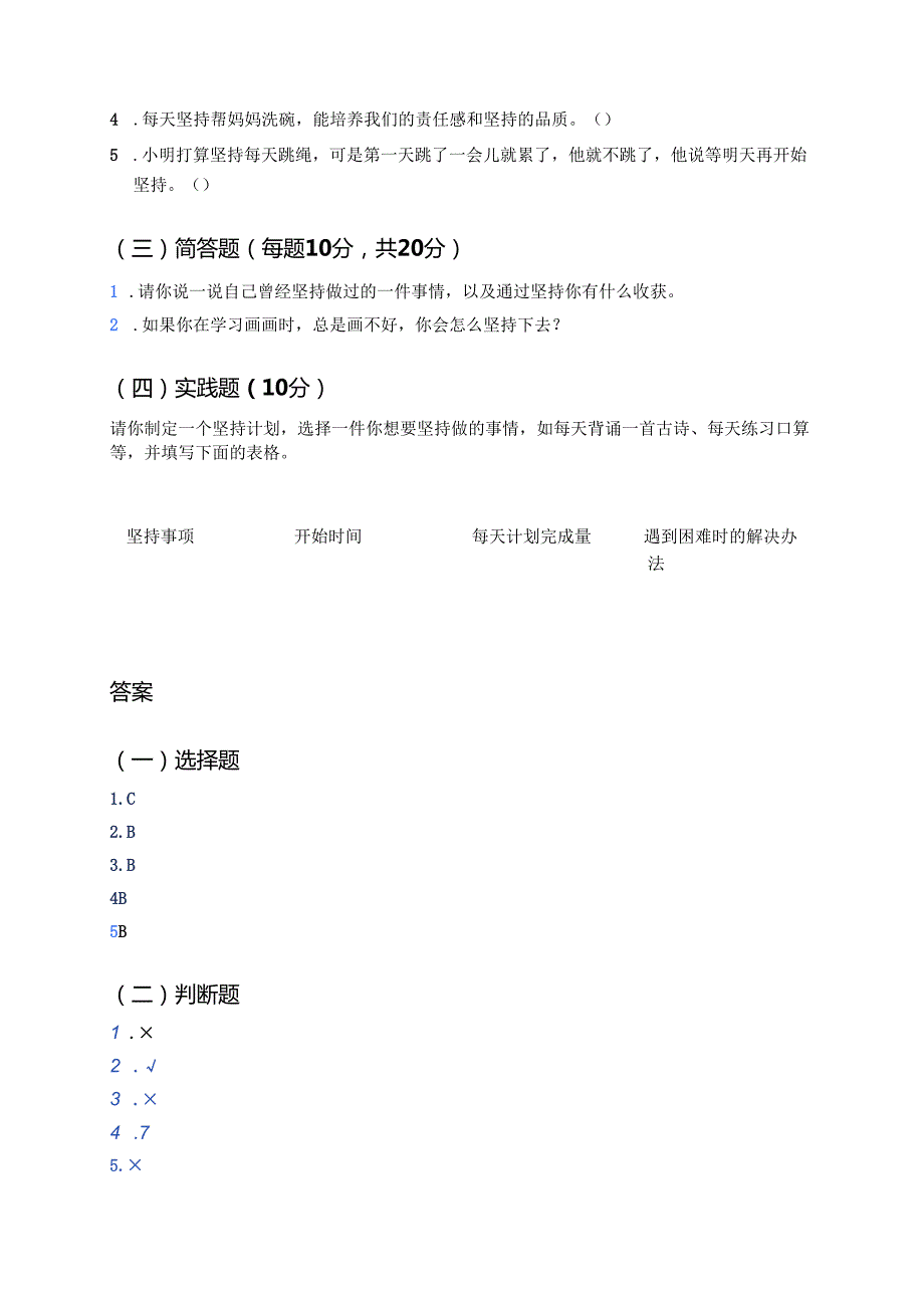 《15坚持才会有收获》学习重点+难点+练习.docx_第3页