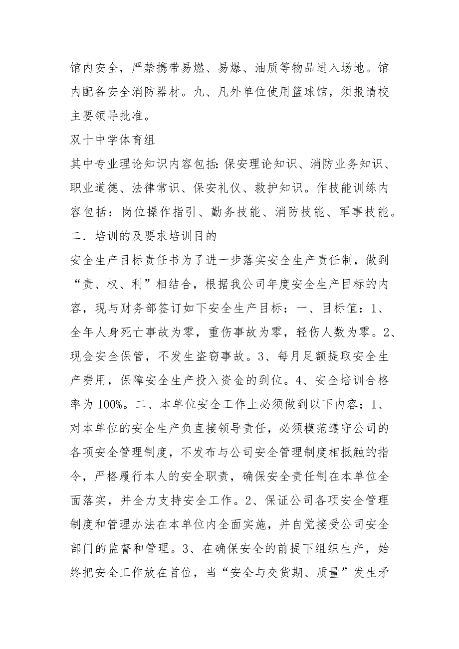 室内篮球馆管理员岗位职责共8篇.docx_第2页