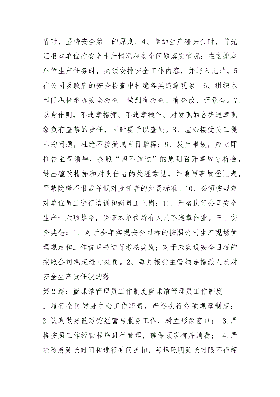 室内篮球馆管理员岗位职责共8篇.docx_第3页