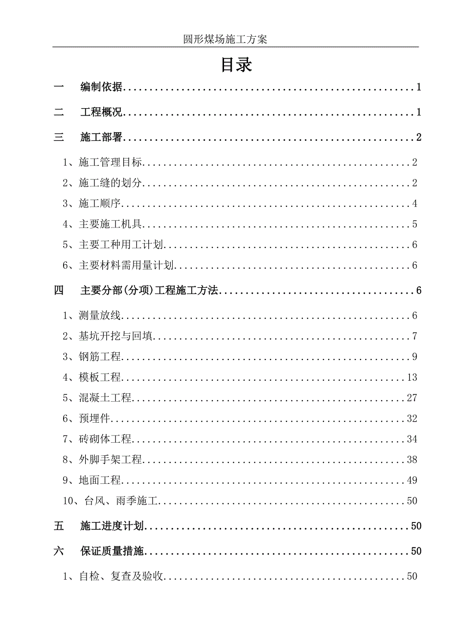 圆形煤场施工方案.doc_第2页