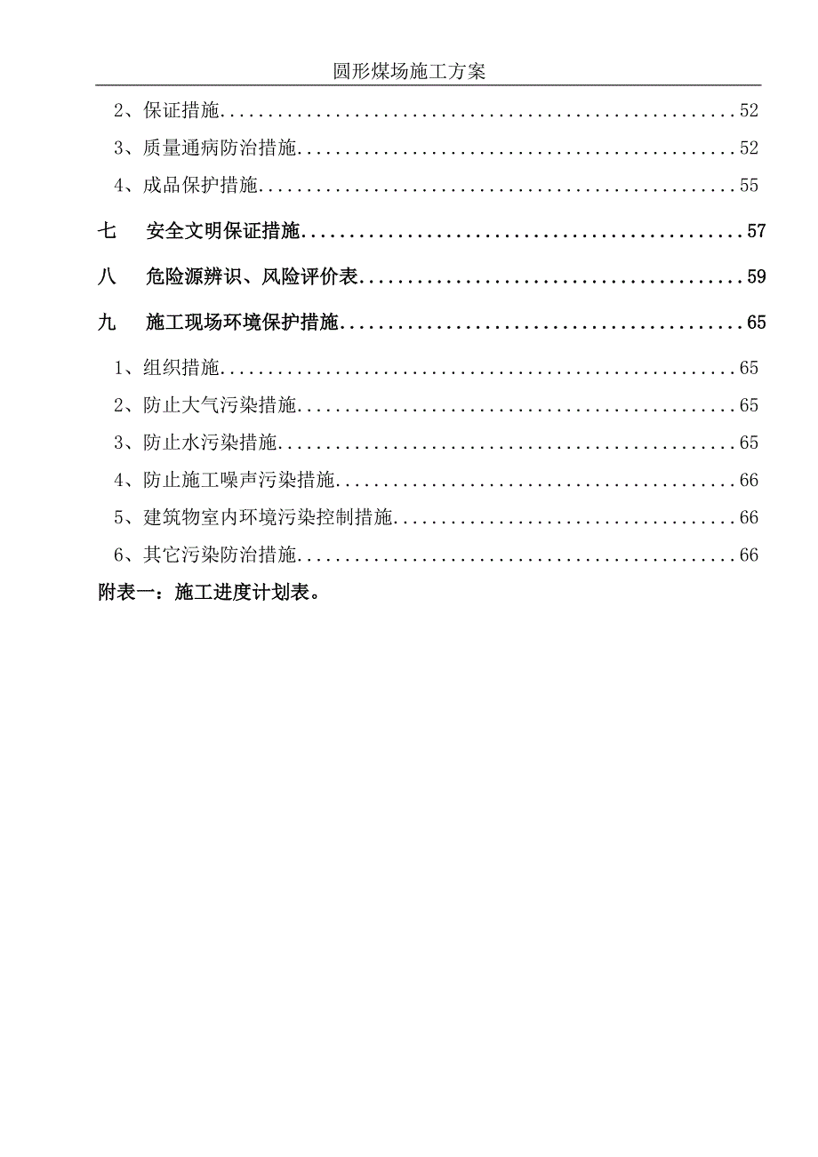 圆形煤场施工方案.doc_第3页