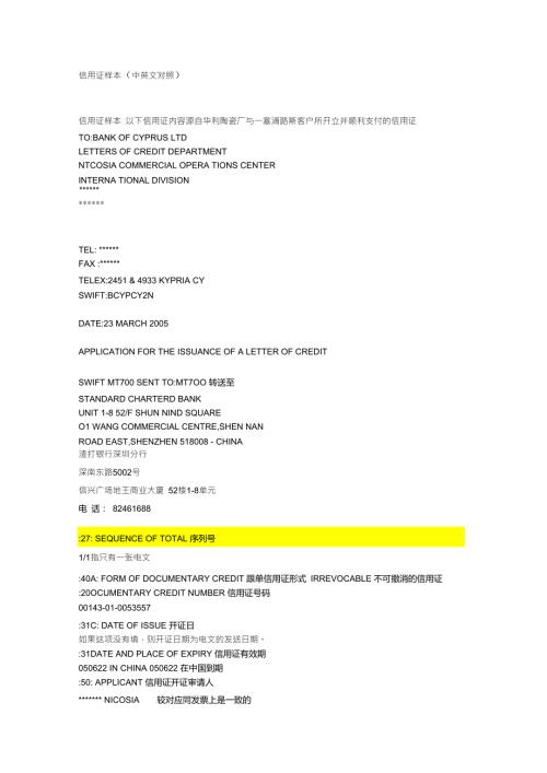 信用证样本中英文对照.doc