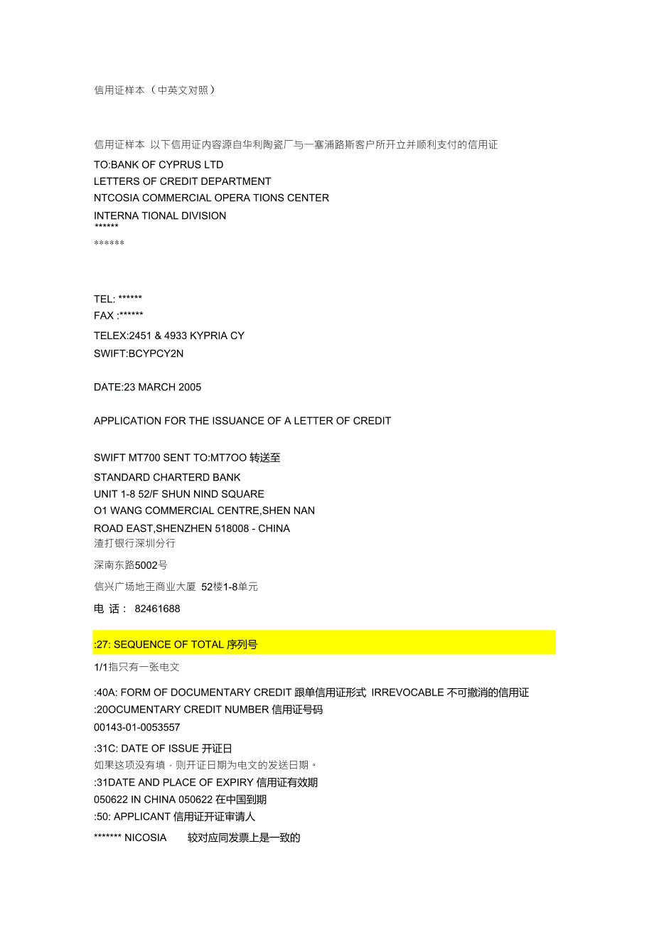 信用证样本中英文对照.doc_第1页
