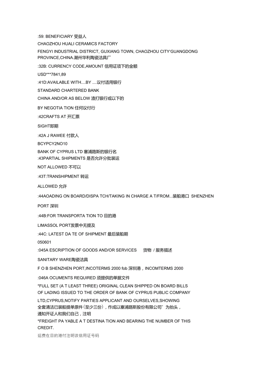 信用证样本中英文对照.doc_第2页